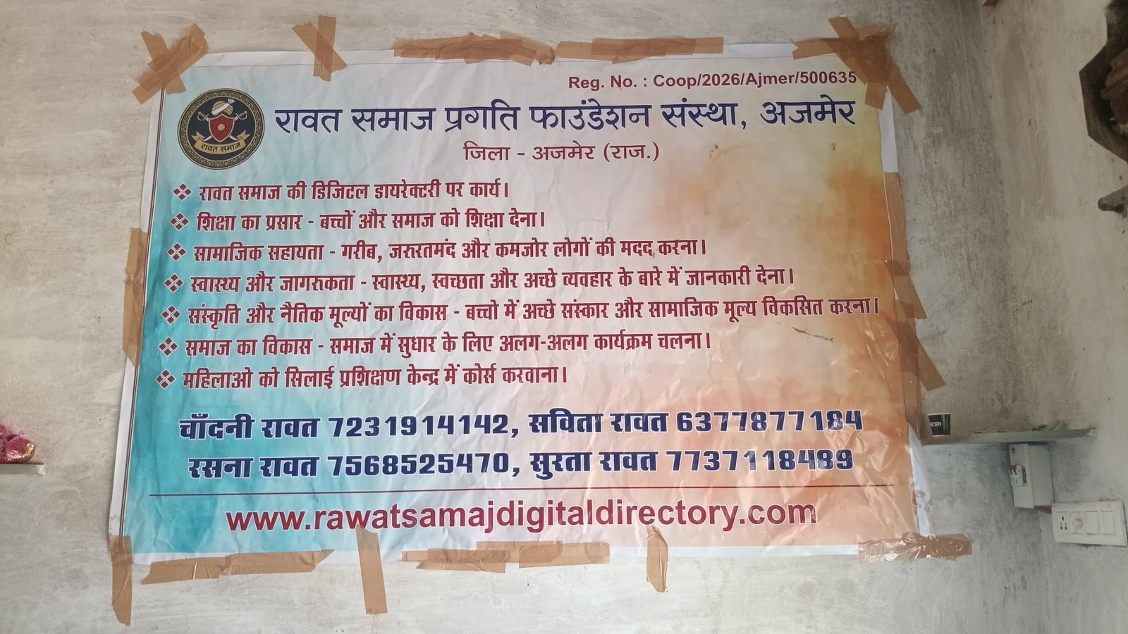 रावत समाज प्रगति फाउंडेशन अजमेर