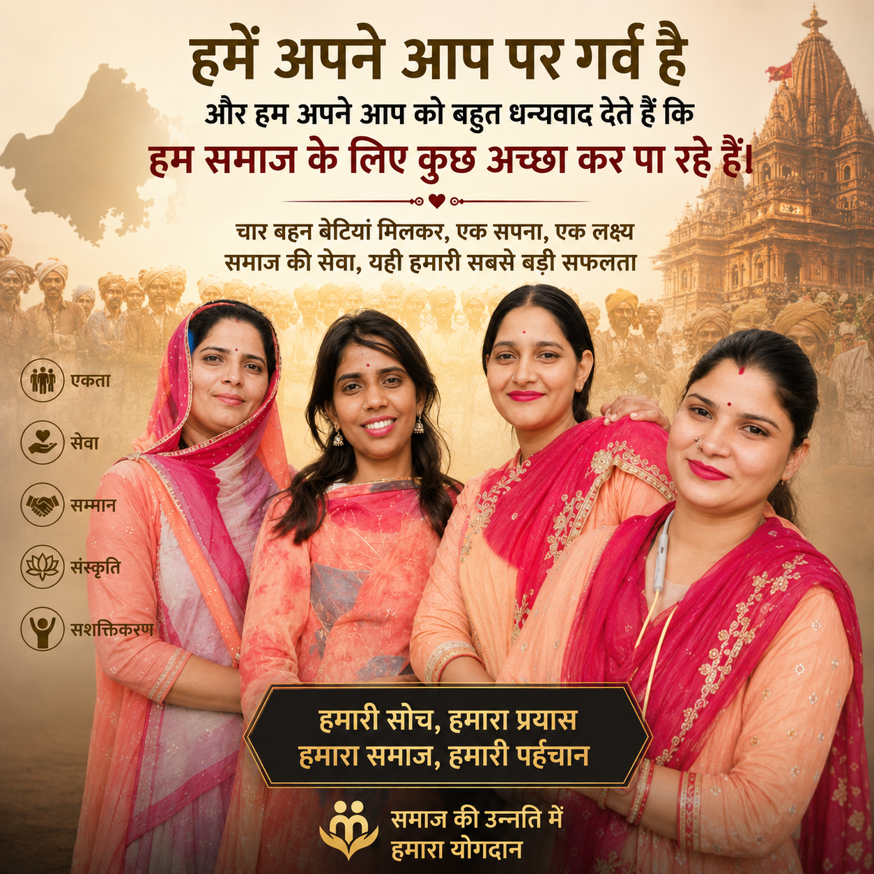 "हम चारों का एक ही संकल्प — रावत समाज को डिजिटल रूप से एकजुट और सशक्त बनाना। रावत समाज डिजिटल डायरेक्टरी — समाज की पहचान, समाज का अभिमान।" विकल्प 2